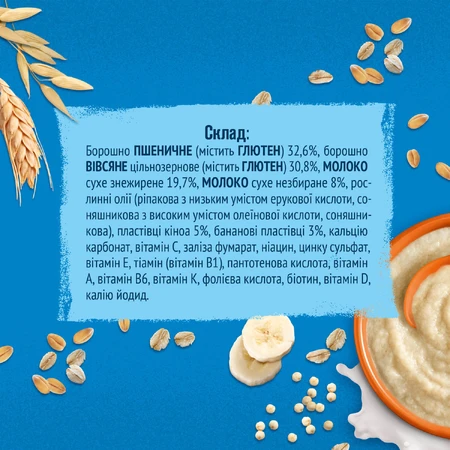 Каша молочна дитяча Gerber Пшенично-вівсяна з кіноа та бананом з 6-ти місяців 240 г: ціни та характеристики