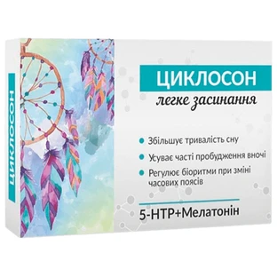 Циклосон таблетки, №20