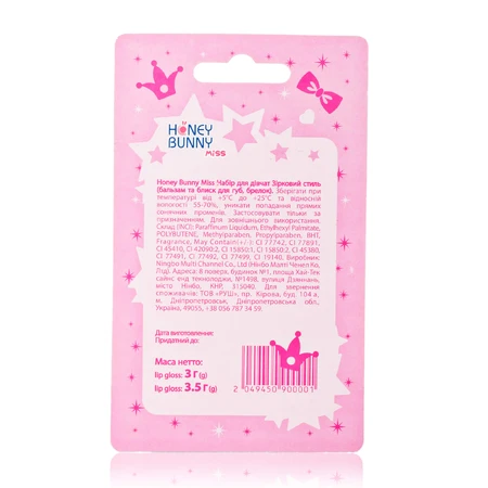Honey Bunny Miss Набор для девочек Звездный стиль (бальзам и блеск для губ, брелок): цены и характеристики