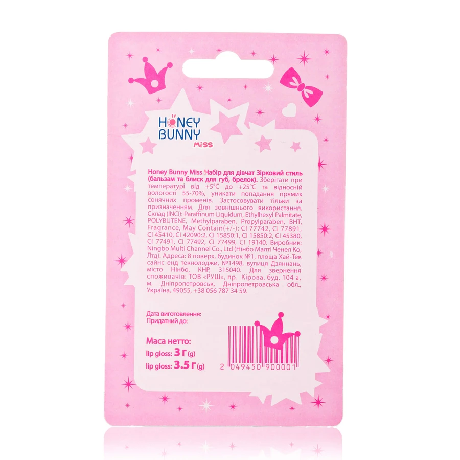 Honey Bunny Miss Набор для девочек Звездный стиль (бальзам и блеск для губ, брелок): цены и характеристики