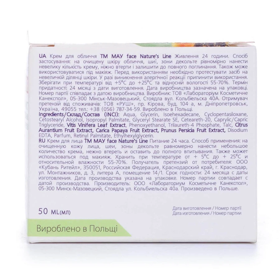 MAY face Natures Line Крем для обличчя папая, Живлення 24 години, 50 мл: ціни та характеристики