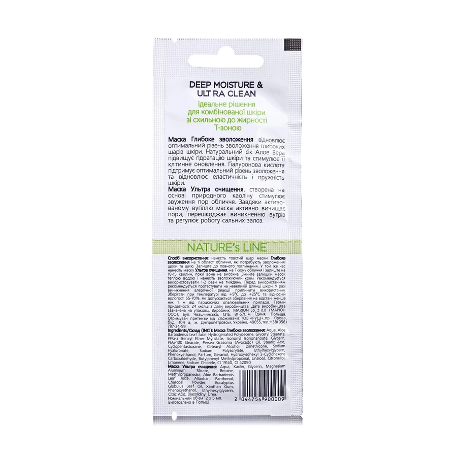 MAY face маска для лица DEEP MOISTURE & ULTRA CLEAN, 2 х 5 мл: цены и характеристики