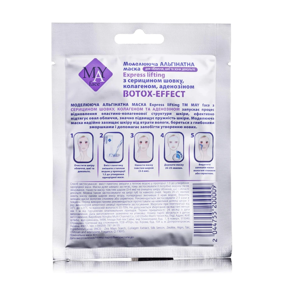 MAY face модельирующая альгинатная маска для лица Express lifting, 30 г: цены и характеристики