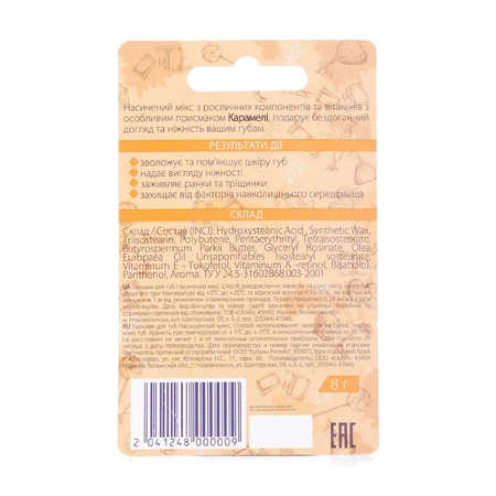 Бальзам для губ MAY face Насичений мікс на блістері Caramel, 8 г: ціни та характеристики