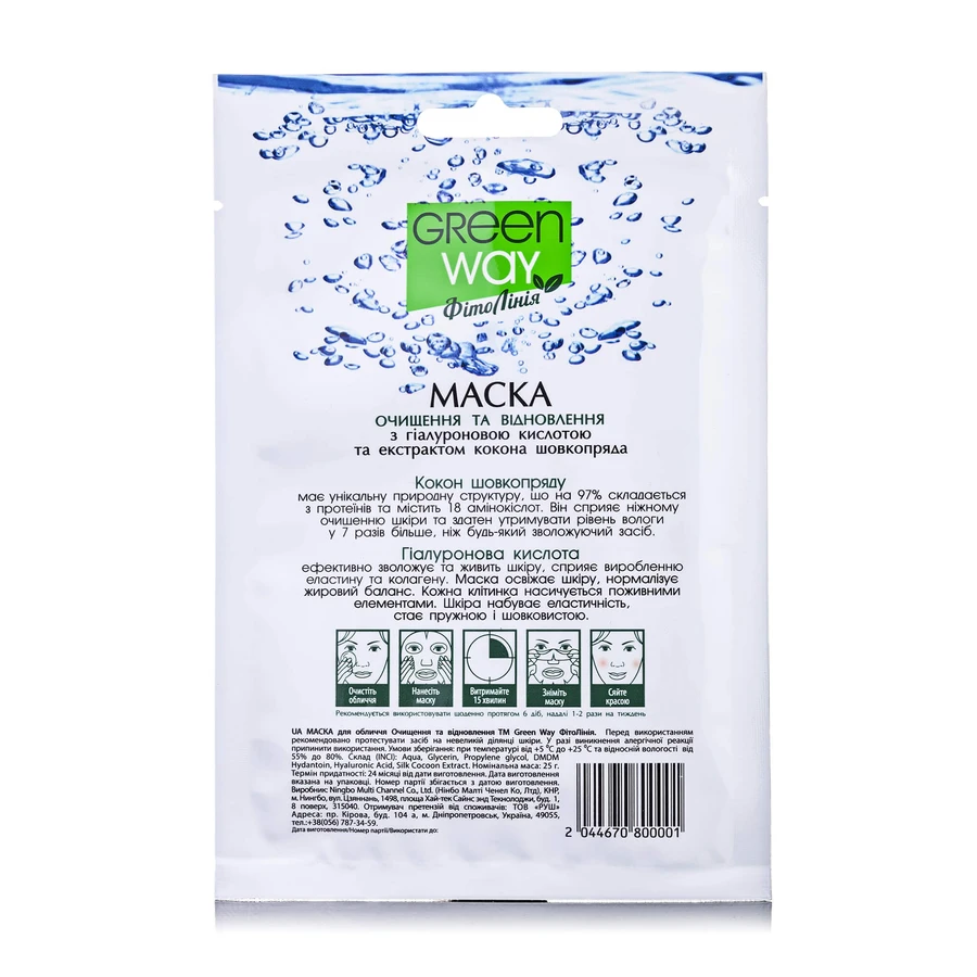 Маска для лица Green Way ФітоЛінія с гиалуроновой кислотой и экстрактом кокона шелкопряда, 25 г: цены и характеристики