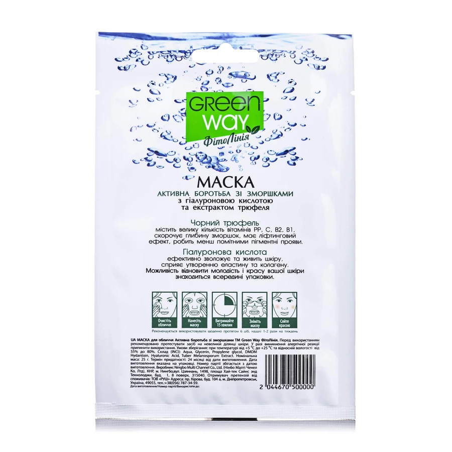 Маска для лица Green Way ФітоЛінія с гиалуроновой кислотой и экстрактом трюфеля, 25 г: цены и характеристики