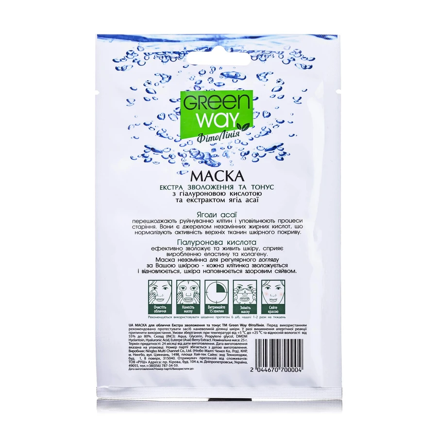 Маска для лица Green Way ФитоЛиния с гиалуроновой кислотой и экстрактом ягод асаи, 25 г: цены и характеристики