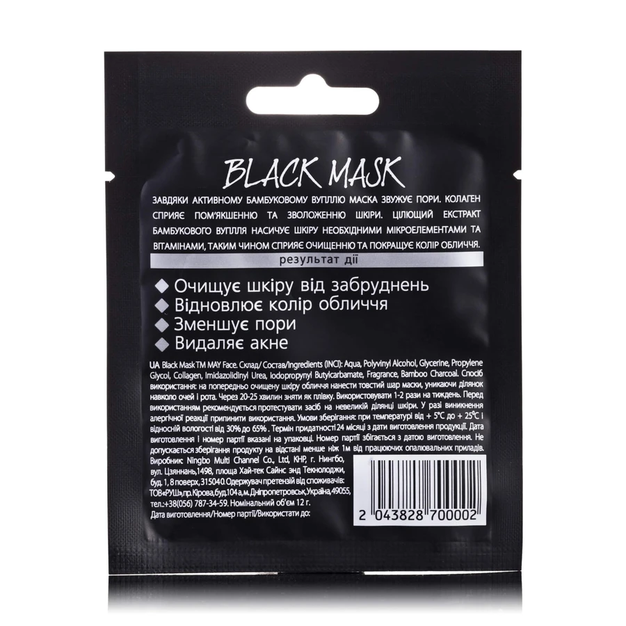 Маска для обличчя MAY face Black Mask, 12 г: ціни та характеристики