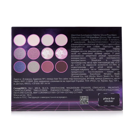 Палетка теней GlamBee Disco Pop wave eyeshadow palette: цены и характеристики