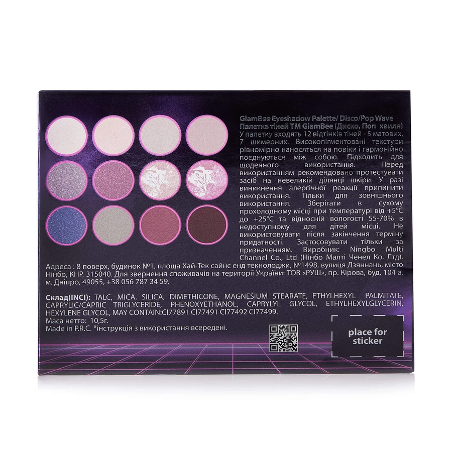 Палетка теней GlamBee Disco Pop wave eyeshadow palette: цены и характеристики