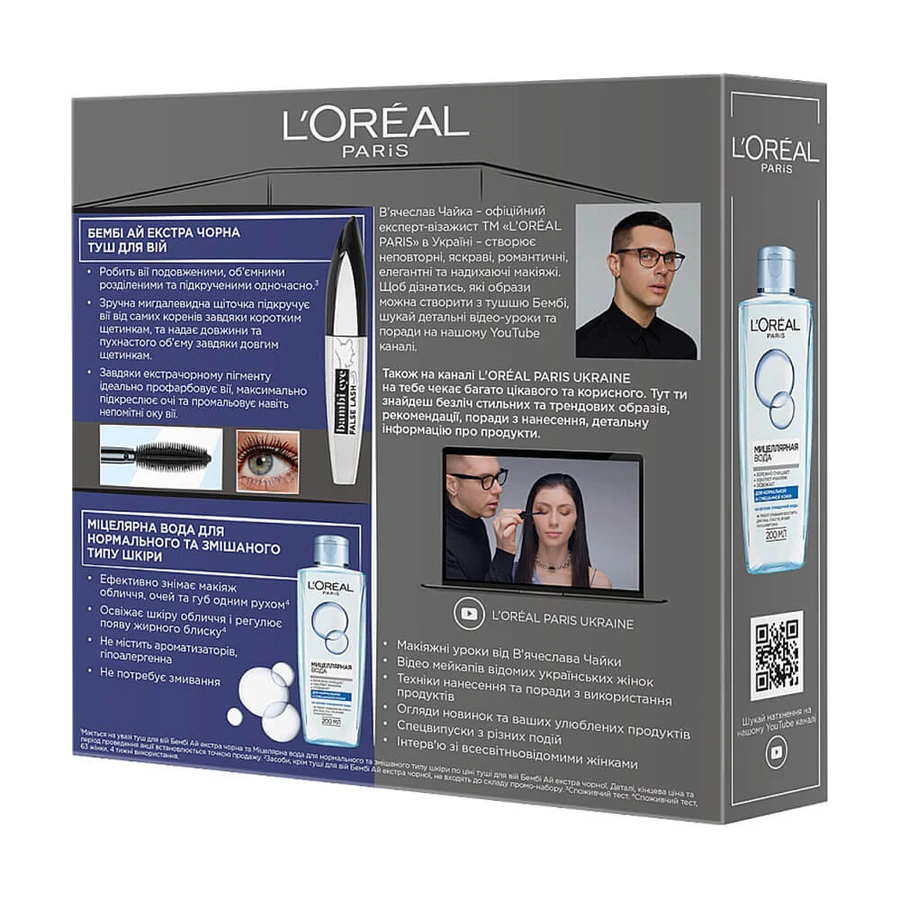Подарунковий набір L'Oreal Paris Bambi Eye (туш для вій, 8.9 мл + міцелярна вода для нормального та змішаного типу шкіри обличчя, 200 мл): ціни та характеристики