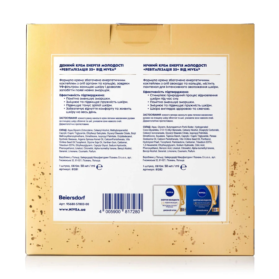Подарочный набор женский Nivea Энергия молодости (дневной крем, 50 мл + ночной крем, 50 мл): цены и характеристики