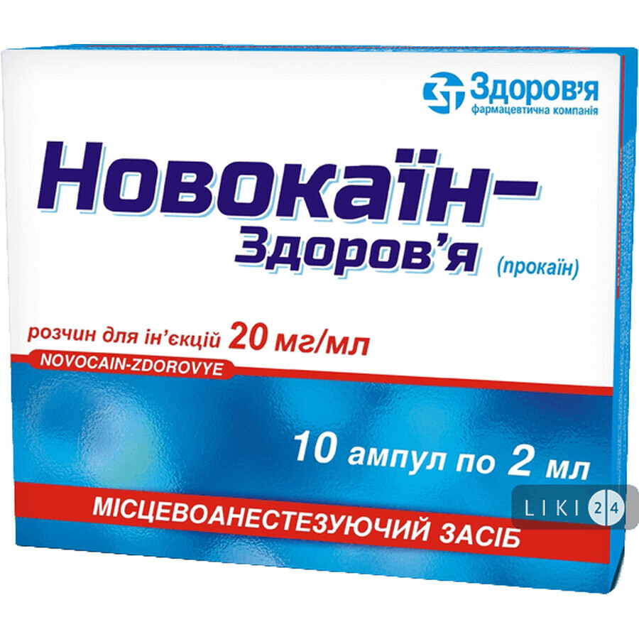 Новокаин-здоровье раствор д/ин. 20 мг/мл амп. 2 мл, в блистере в коробке №10