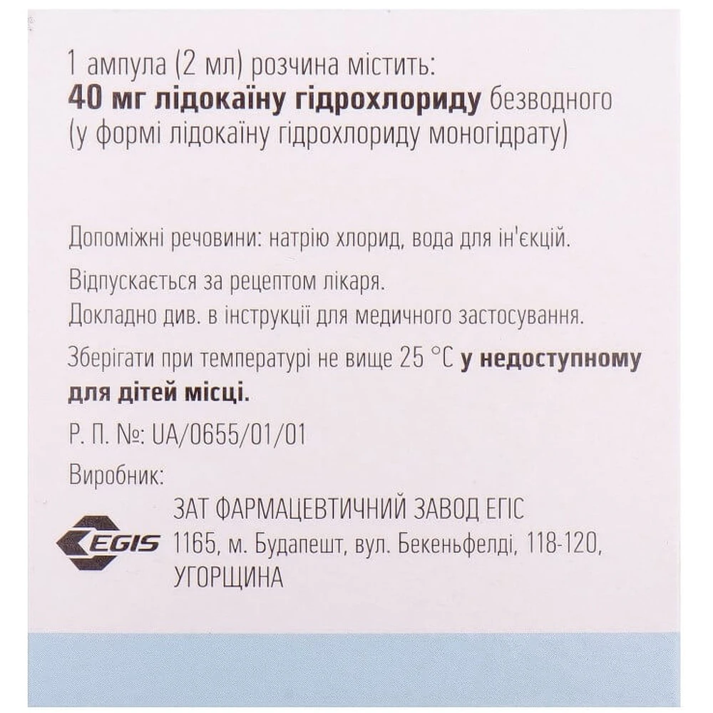 Лідокаїн р-н д/ін. 2 % амп. 2 мл, блістер №100: ціни та характеристики