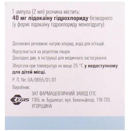Лідокаїн р-н д/ін. 2 % амп. 2 мл, блістер №100: ціни та характеристики