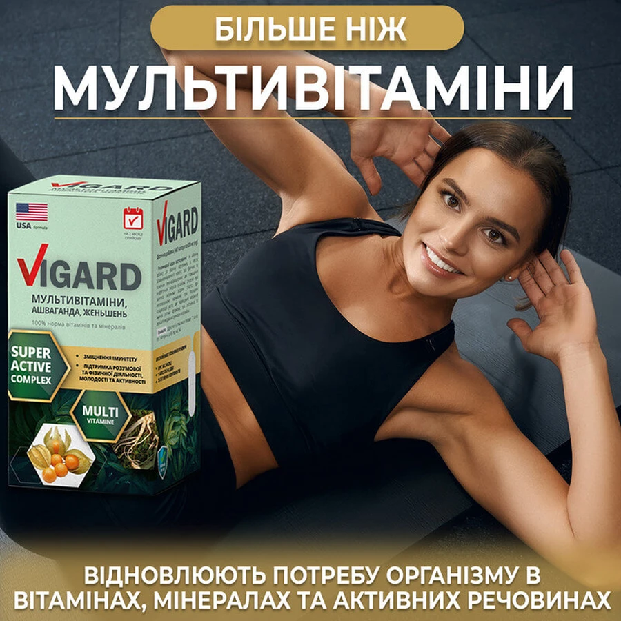 Мультивитаминный комплекс "ВИГАРД" капсулы 630 мг №60 общеукрепляющий, для иммунитета: цены и характеристики