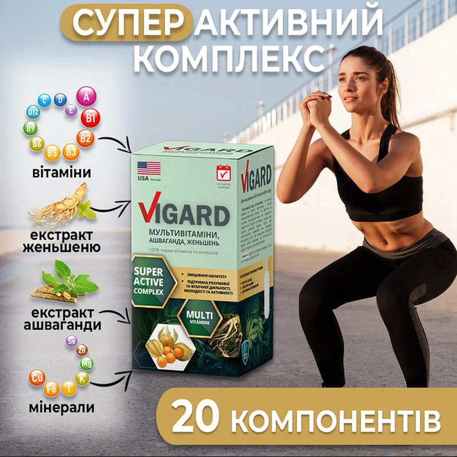 Мультивитаминный комплекс "ВИГАРД" капсулы 630 мг №60 общеукрепляющий, для иммунитета: цены и характеристики