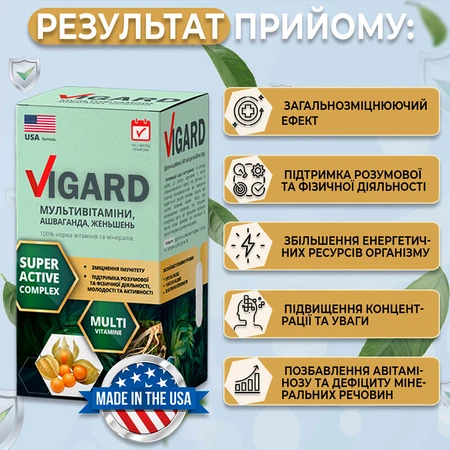 Мультивитаминный комплекс "ВИГАРД" капсулы 630 мг №60 общеукрепляющий, для иммунитета: цены и характеристики