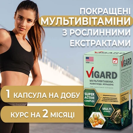 Мультивитаминный комплекс "ВИГАРД" капсулы 630 мг №60 общеукрепляющий, для иммунитета: цены и характеристики