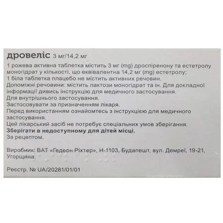 Дровелис таблетки, п/плен. обол. по 3 мг/14.2 мг №28: цены и характеристики