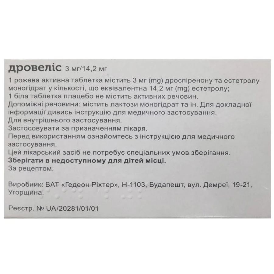 Дровелис таблетки, п/плен. обол. по 3 мг/14.2 мг №28: цены и характеристики