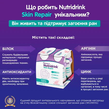 Нутрідрінк Скін Репеар ентеральне харчування із 3-х років зі смаком полуниці по 200 мл №4: ціни та характеристики