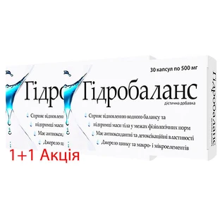 Гідробаланс капсули, №30, Акція 1+1