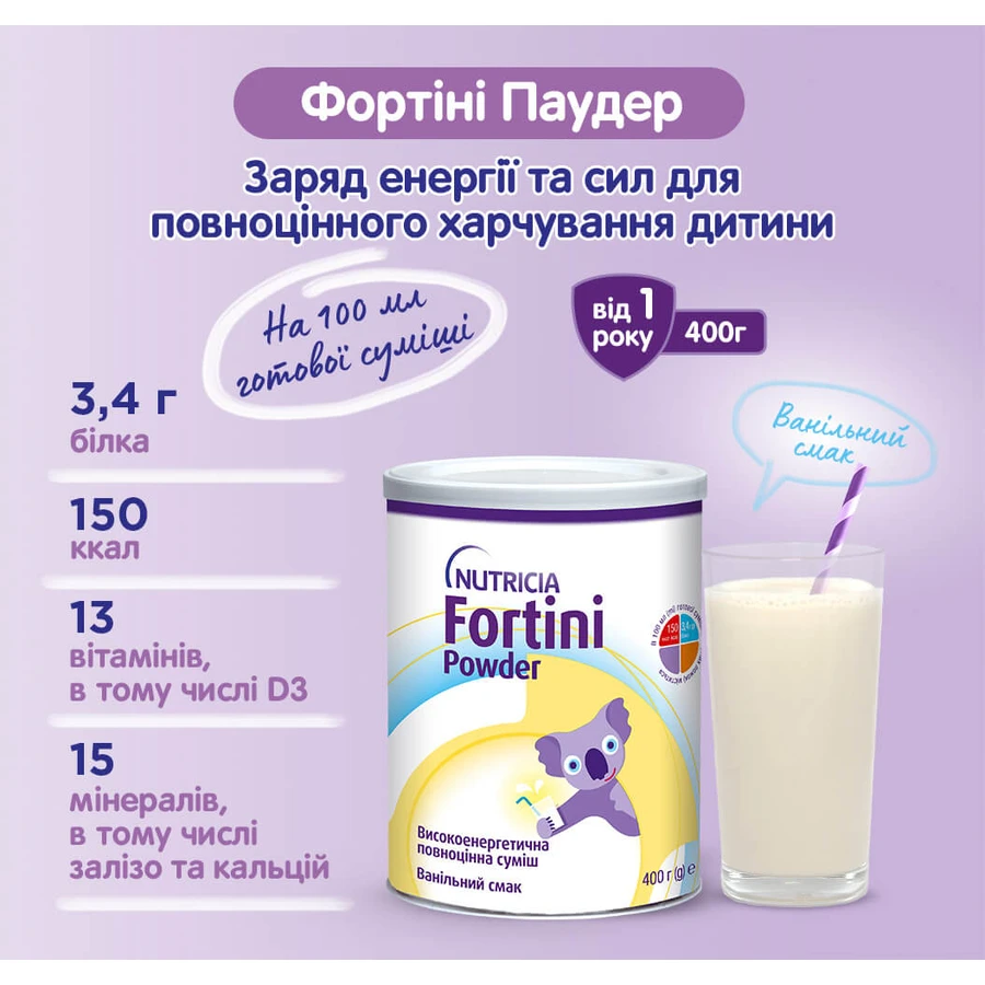 Фортіні Паудер Nutricia Fortini Powder ваніль, 400 г: ціни та характеристики