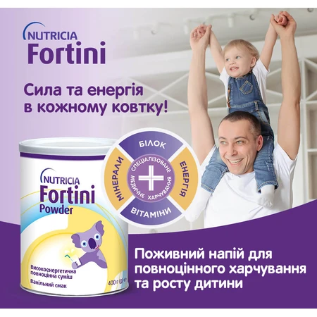 Фортіні Паудер Nutricia Fortini Powder ваніль, 400 г: ціни та характеристики