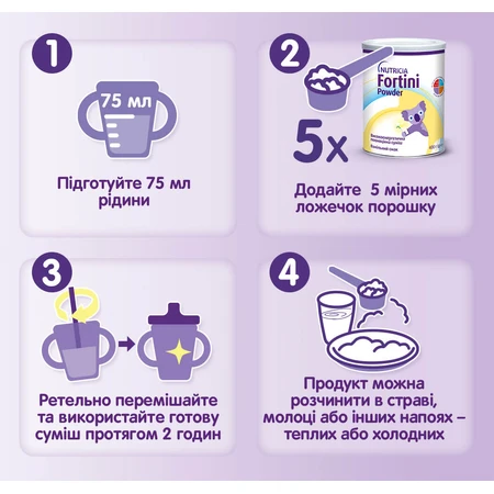 Фортіні Паудер Nutricia Fortini Powder ваніль, 400 г: ціни та характеристики