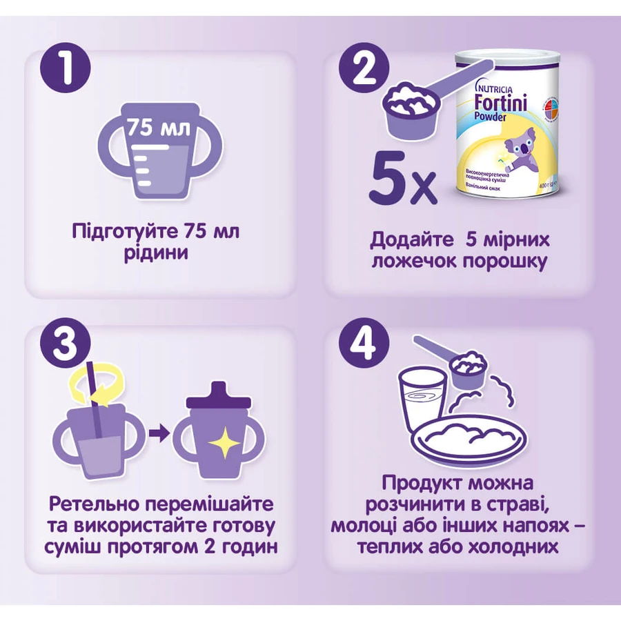 Фортіні Паудер Nutricia Fortini Powder ваніль, 400 г: ціни та характеристики