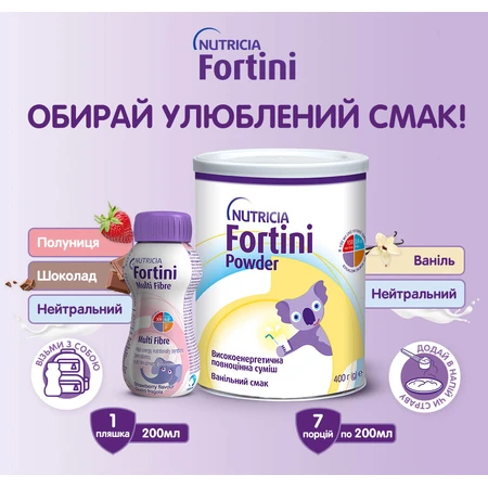Фортіні Паудер Nutricia Fortini Powder ваніль, 400 г: ціни та характеристики