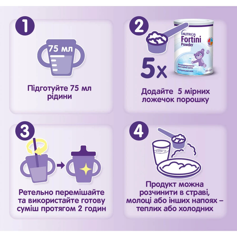 Фортини Паудер Nutricia Fortini Powder нейтральный, 400 г: цены и характеристики