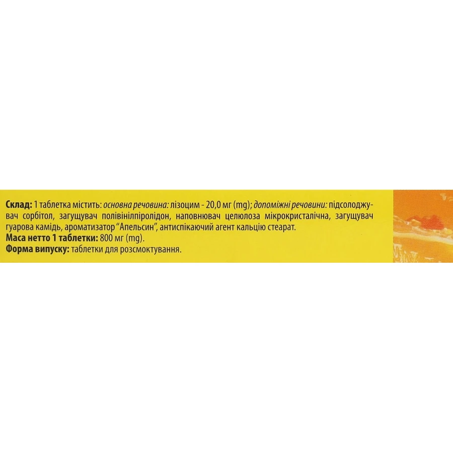 Лізоцим Fidem Pharm таблетки для розсмоктування зі смаком апельсина, №20: ціни та характеристики