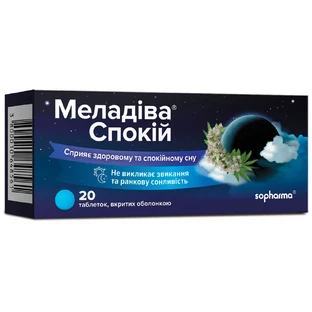Меладіва Спокій таблетки, вкриті оболонкою, №20 