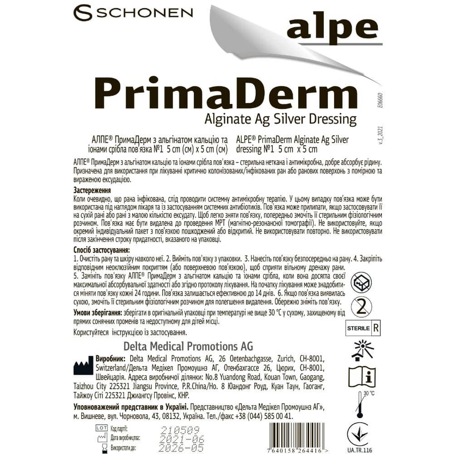 Пов'язка Alpe PrimaDerm з альгінатом кальцію та іонами срібла, 5 см х 5см №1: ціни та характеристики