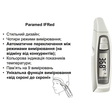 Термометр медицинский Paramed IFRed инфракрасный: цены и характеристики