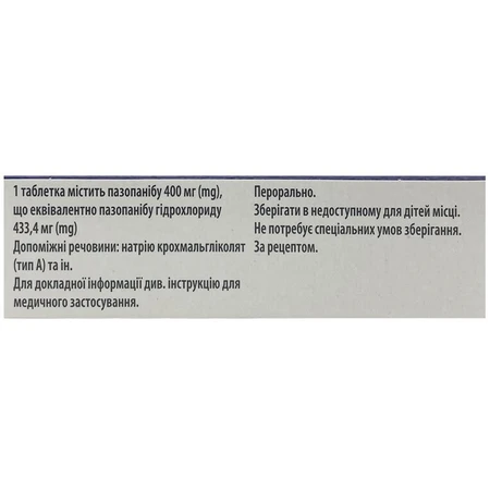 Пазопаніб-Віста таблетки вкриті плівковою оболонкою по 400 мг упаковка 30 шт: ціни та характеристики