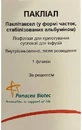 Паклиал лиофилизат для приготовления суспензии для инфузий 100 мг во флаконе 1 шт.