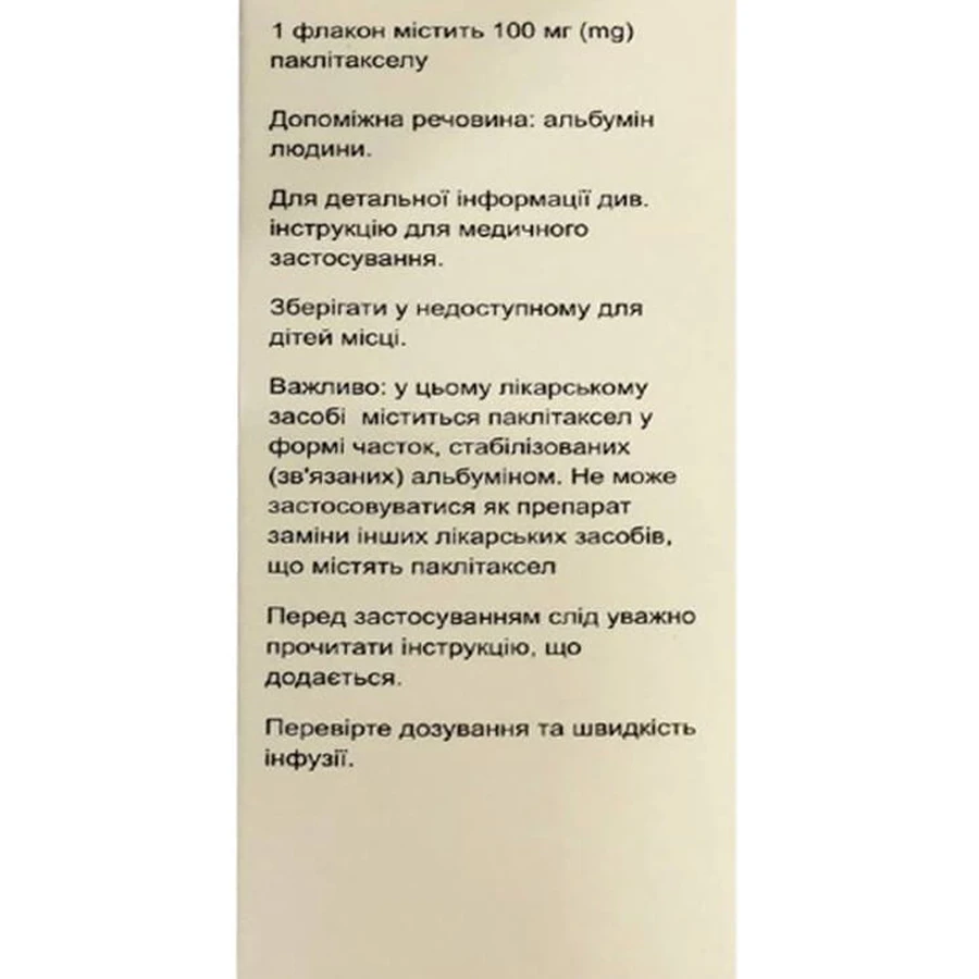 Паклиал лиофилизат для приготовления суспензии для инфузий 100 мг во флаконе 1 шт.: цены и характеристики