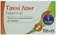 Такни Лонг капсулы пролонгированного действия по 5 мг упаковка 50 шт.