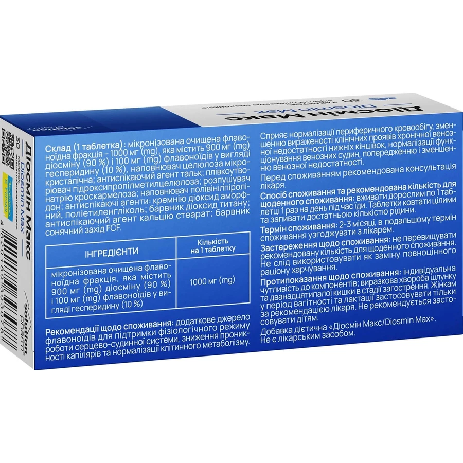 Диосмин Макс Solution Pharm 1000 мг венотонизирующее, таблетки покрытые оболочкой, 30 шт.: цены и характеристики