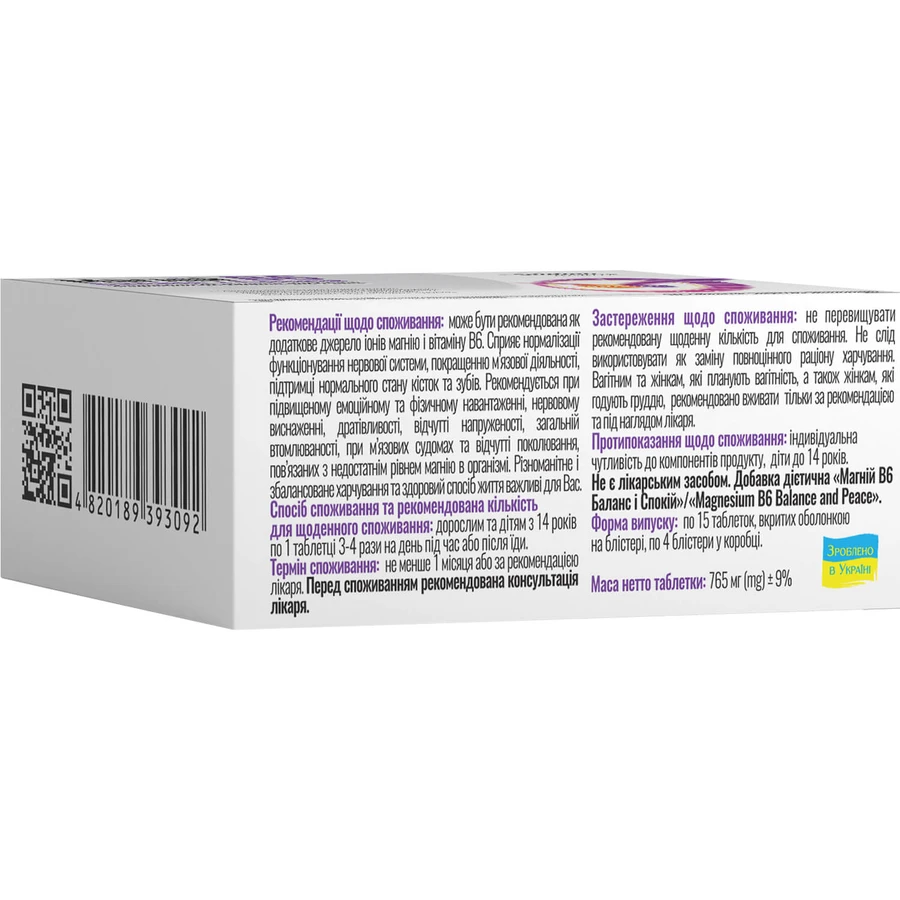 Магний В6 Баланс и спокойствие Solution Pharm таблетки покрыты оболочкой для нормализации функционирования нервной системы, 60 шт.: цены и характеристики