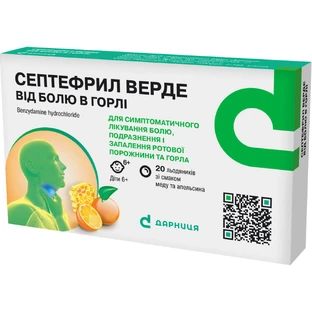 Септефрил Верде От боли в горле леденцы со вкусом. мед.-апельс. №20 (10х2)