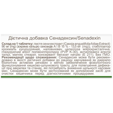 Сенадексин таблетки для облегчения дефекации при запорах, 200 шт.: цены и характеристики
