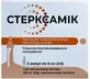 Стерксамик раствор для инъекций 100 мг/мл в ампулах по 5 мл 5 шт
