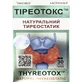 Тиреотокс таблетки натуральный тиреостатик, 30 шт.