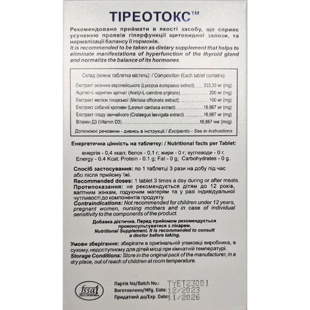 Тиреотокс таблетки натуральный тиреостатик, 30 шт.: цены и характеристики