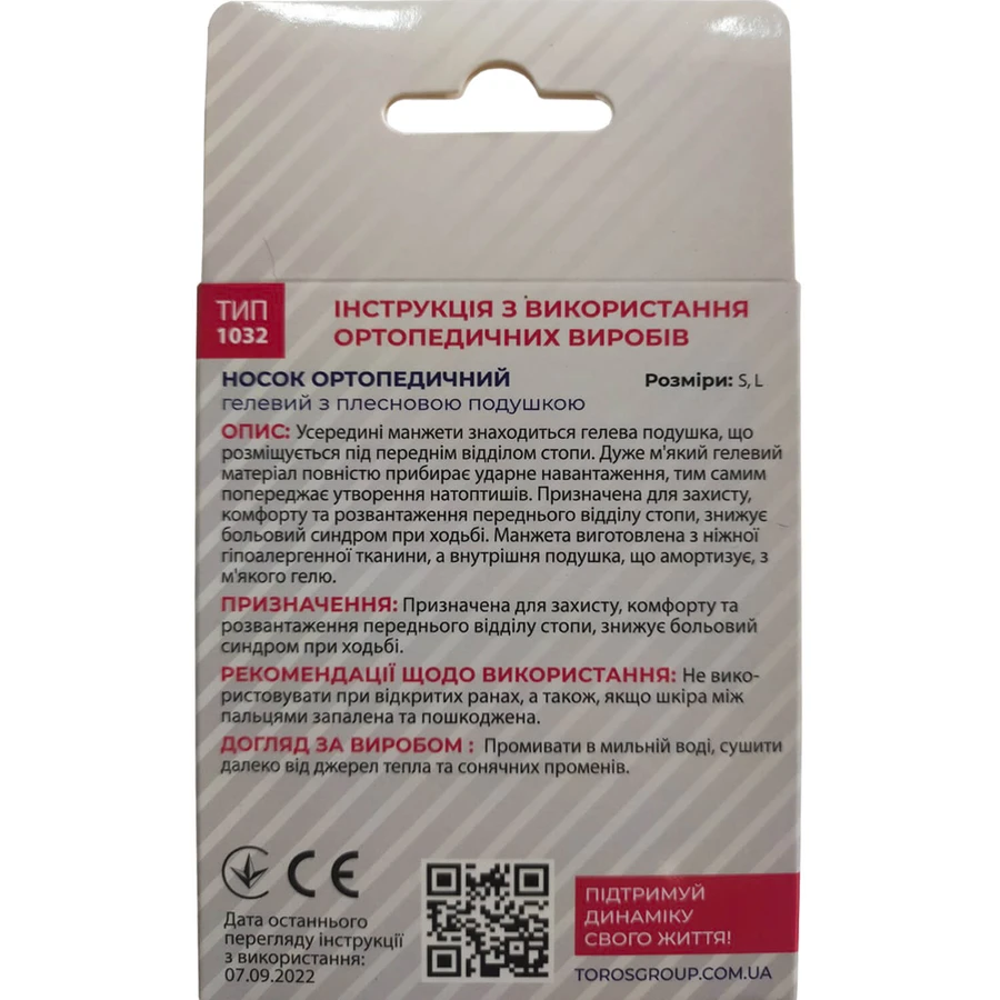 Бандаж (носок) Торос Груп 1032 ортопедичний гелевий з плесновою подушкою, розмір L: ціни та характеристики