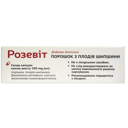 Розевіт капсули загальнозміцнювальної дії 3 блістери по 10 шт.: ціни та характеристики